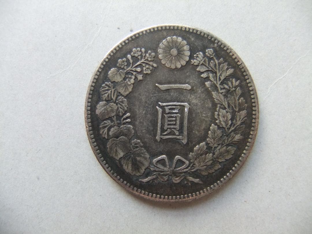 明治23年1円銀貨　一圓円銀貿易銀古銭貨幣硬貨大正