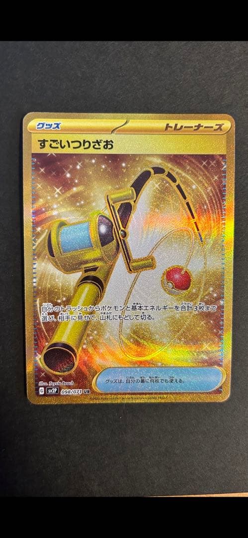 希少 ポケモンカード スノーハザード すごいつりざおur エラーカード