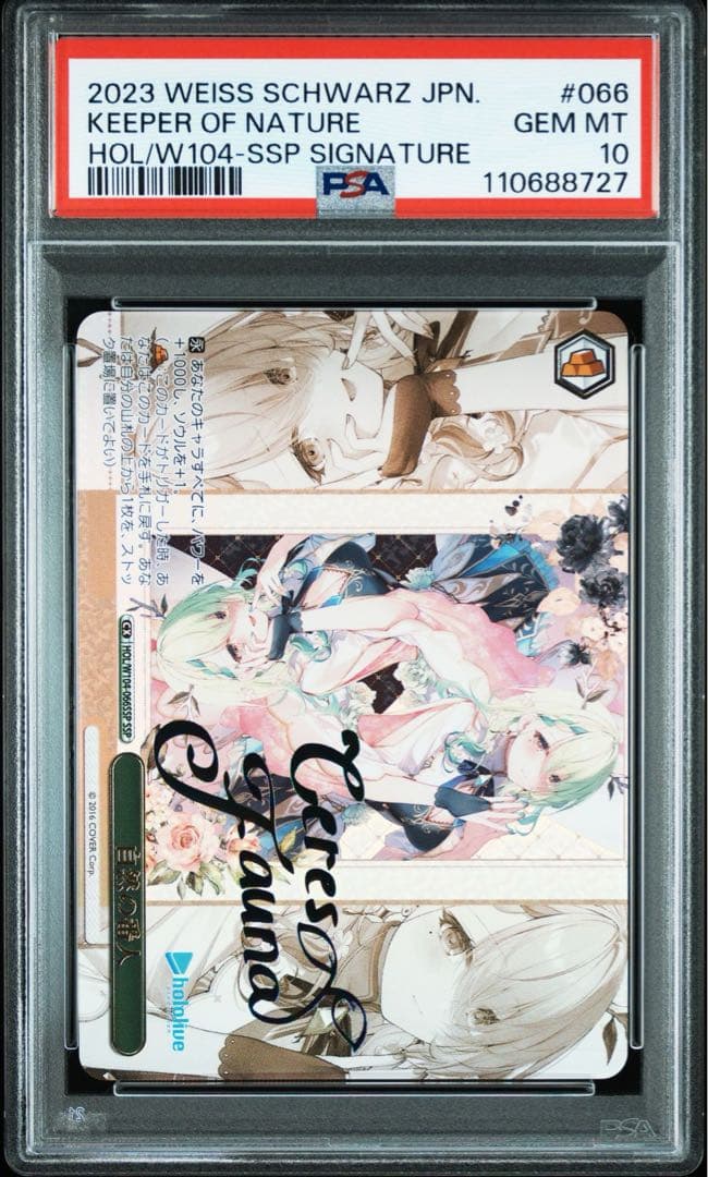 【PSA10】 ヴァイスシュヴァルツ 自然の番人 SSP セレス・ファウナ