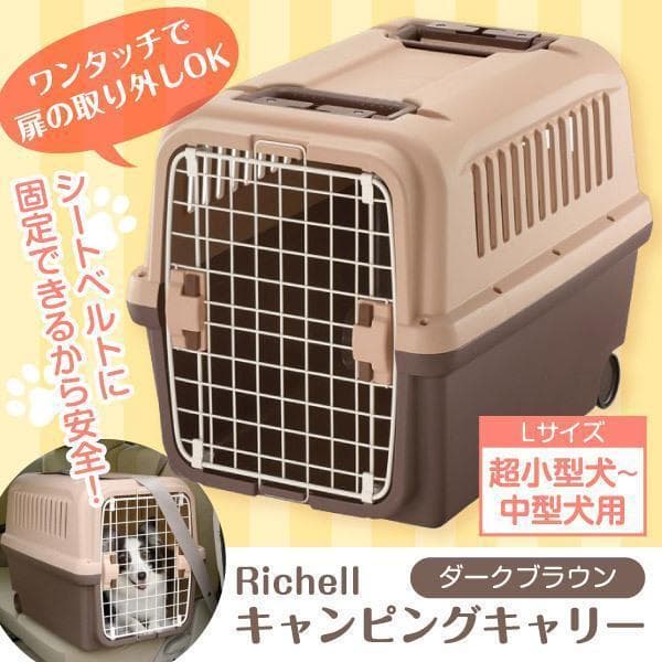 リッチェル キャンピングキャリー L ダークブラウン