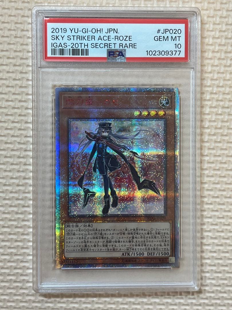 遊戯王カード 閃刀姫-ロゼ 20TH PSA10