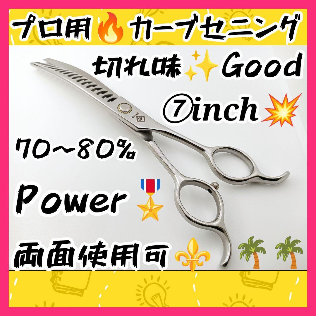 10%セニングシザー切れ味ヌケ抜群プロ用スキバサミ美容師✨セルフカットバサミOK