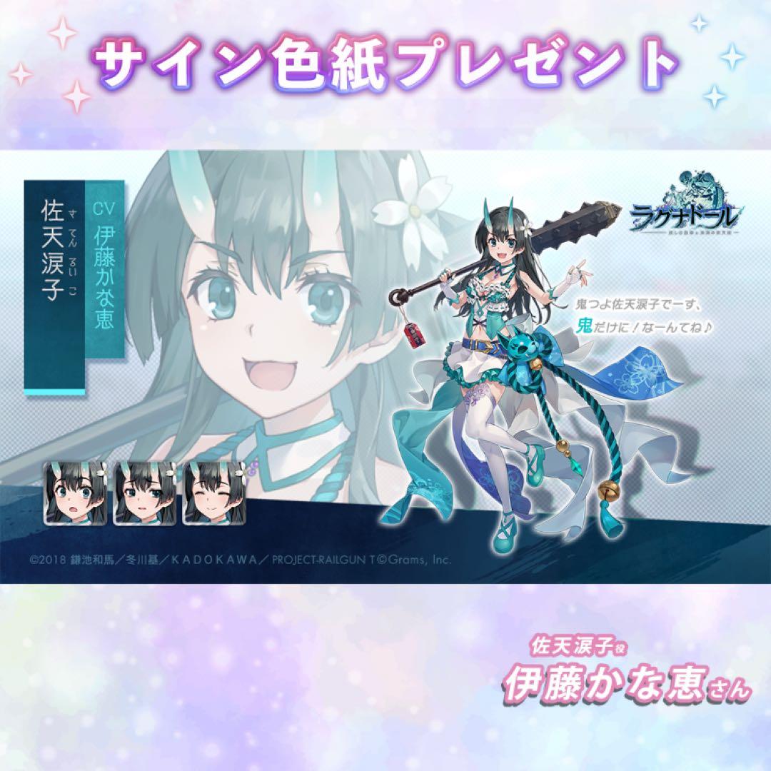 とある科学の超電磁砲　佐天涙子　伊藤かな恵　直筆サイン色紙　当選品　ラグナドール
