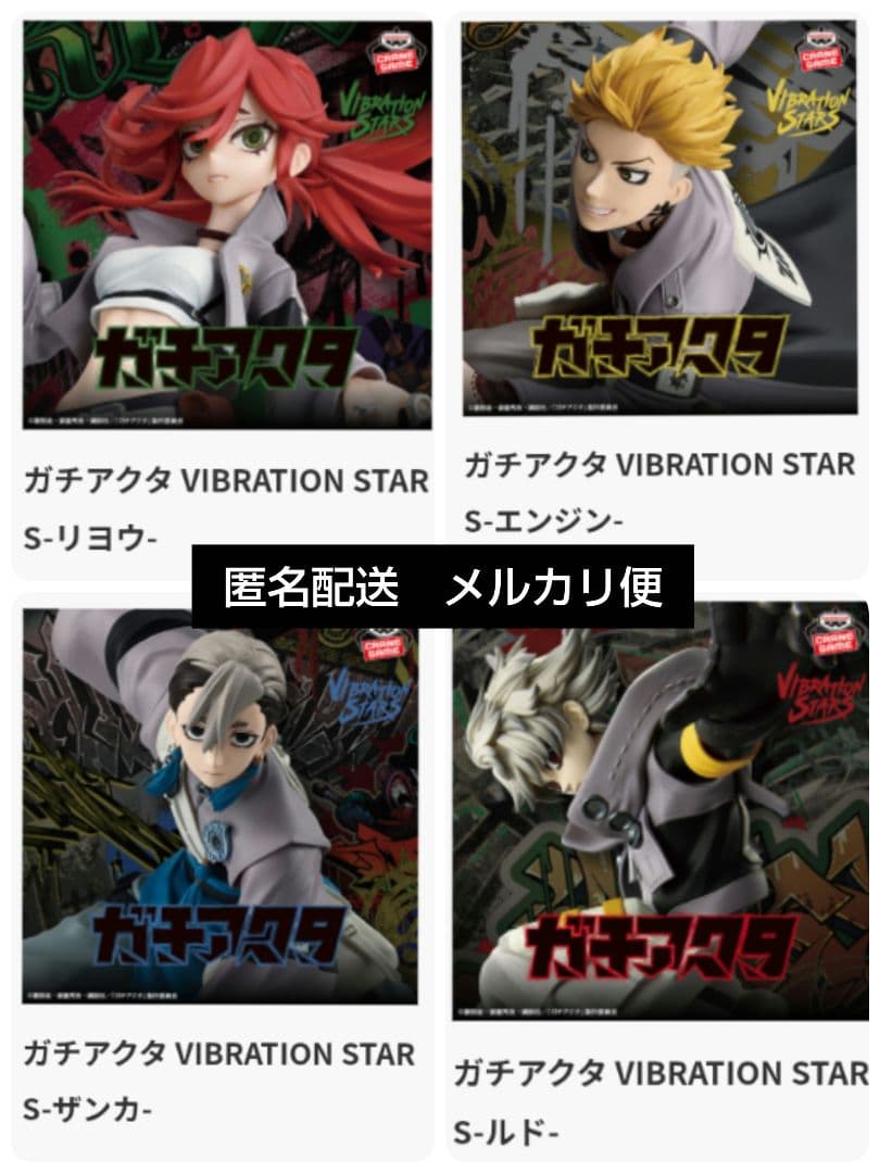 ガチアクタ VIBRATION STARS フィギュア 4体セット　ルド　ザンカ