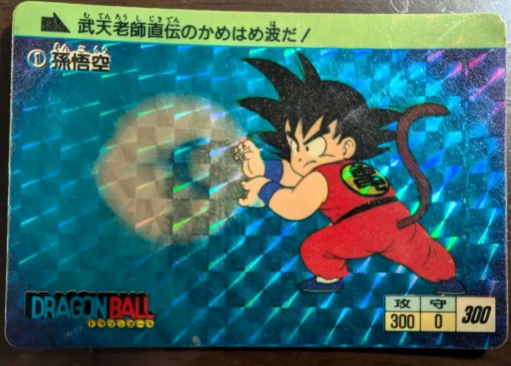 カードダス　ドラゴンボール　1弾　1988年　No.1