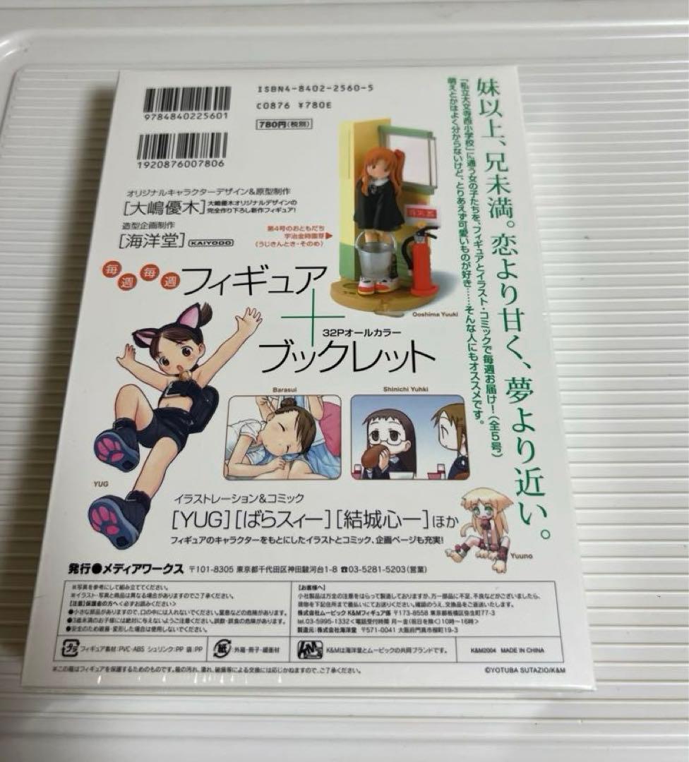 週刊わたしのおにいちゃん、新品未開封1巻、3巻、4巻