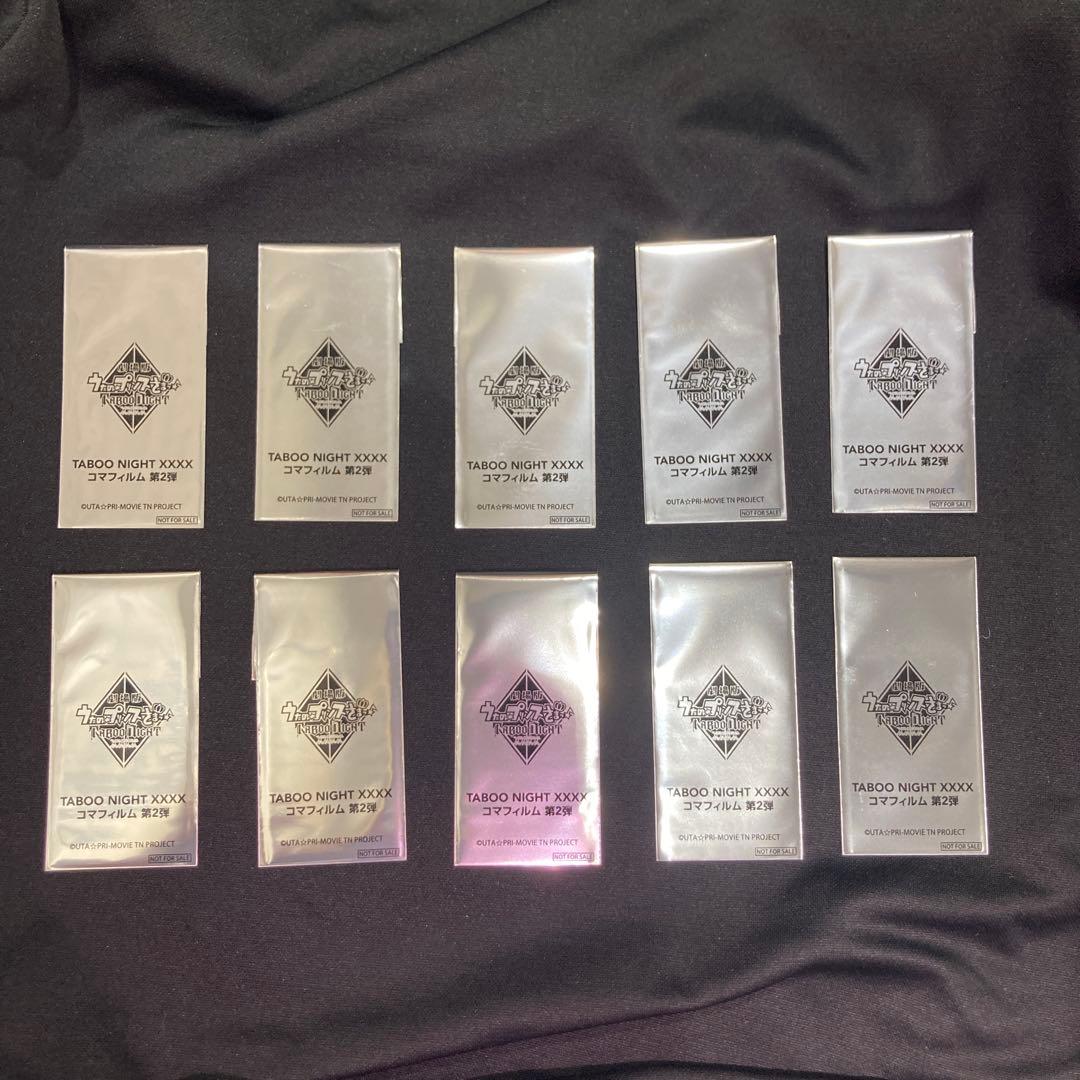 Z 最終出品10箇所　10枚　完全　未開封　フイルム　うたプリ　入場者　特典