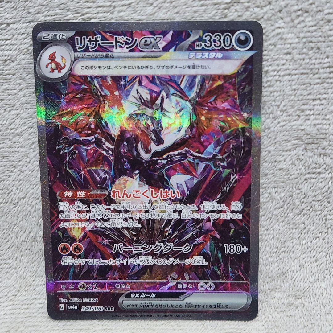 ②ポケカ　リザードンex