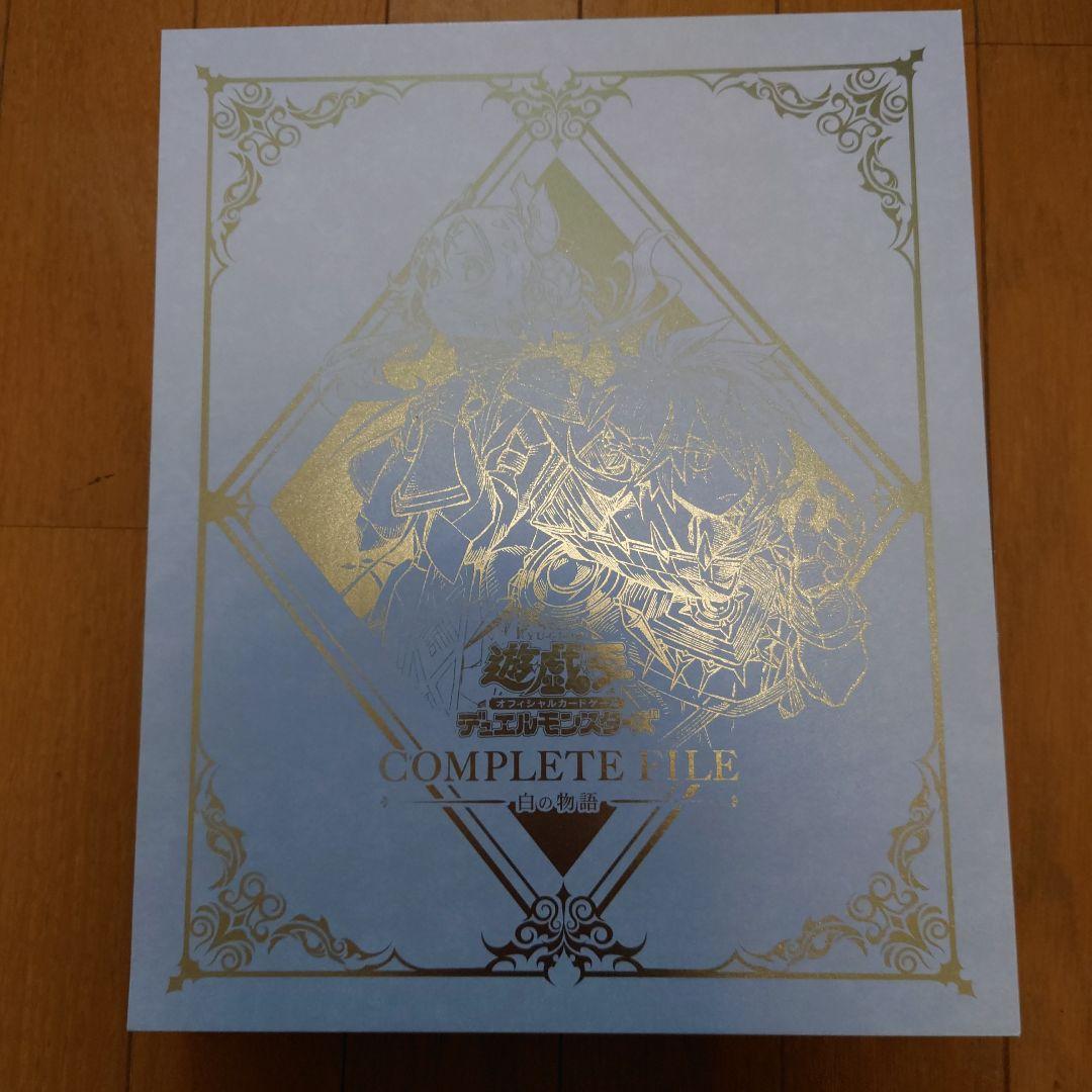 遊戯王　白の物語　バインダーのみ無し