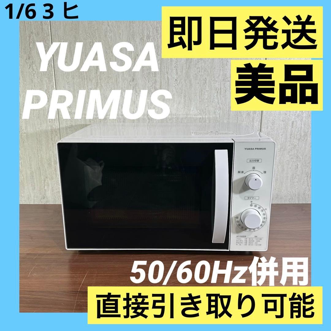 美品 21年製　YUASA PRE-670HFC 17L単機能電子レンジ