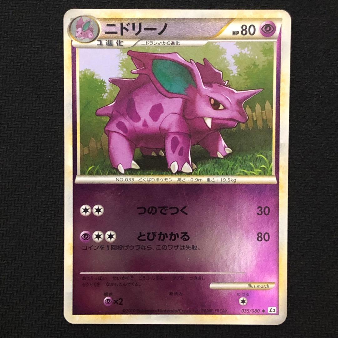 ポケモンカード ニドリーノ ミラー L3 アンリミ レジェンド LEGEND