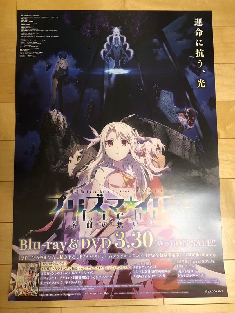 【非売品】Fate/kaleid liner プリズマ☆イリヤ B2 ポスター