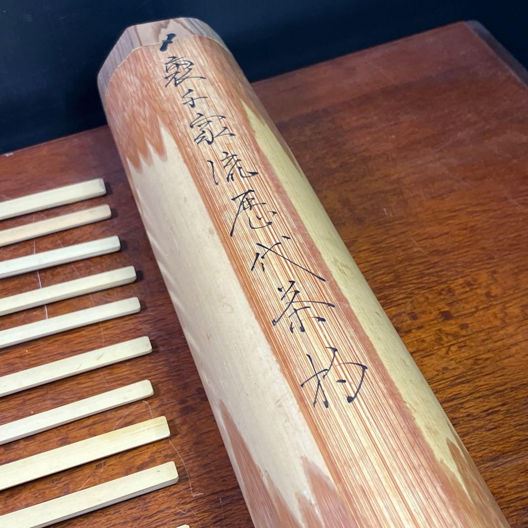 裏千家流歴代茶杓 利休 鵬雲斎 茶道具 茶杓 計15点 T1031-12