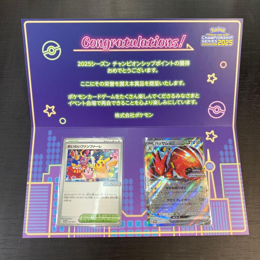 状態S ポケモンカード　ポケカ　おいわいファンファーレ2025 ハッサム