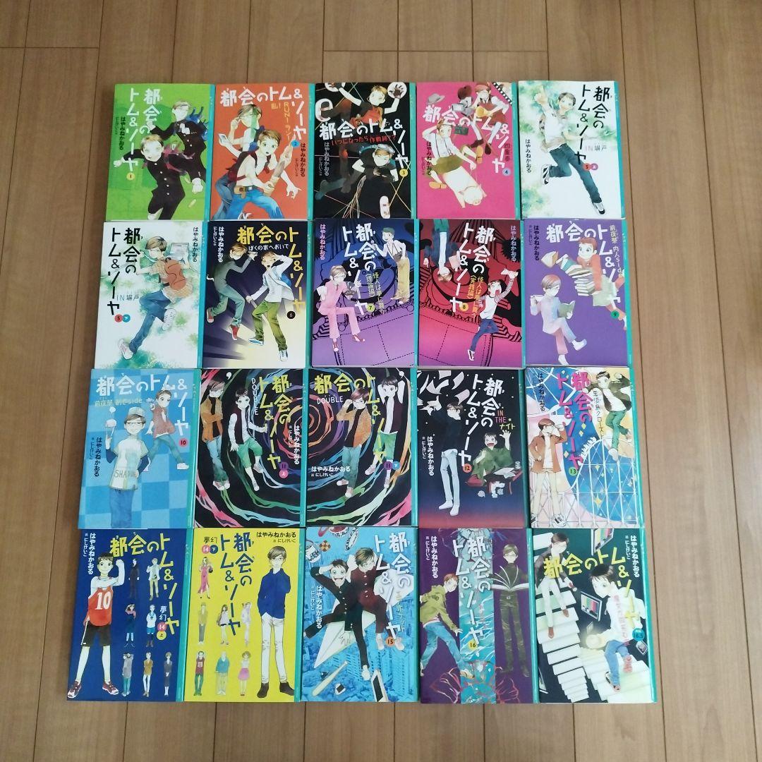 【値下げ】都会のトム&ソーヤ　20冊セット