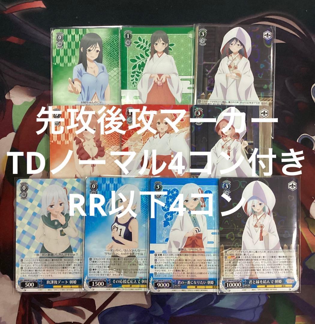 WS 甘神さんちの縁結び トライアルノーマル4コン付き RR以下4コン