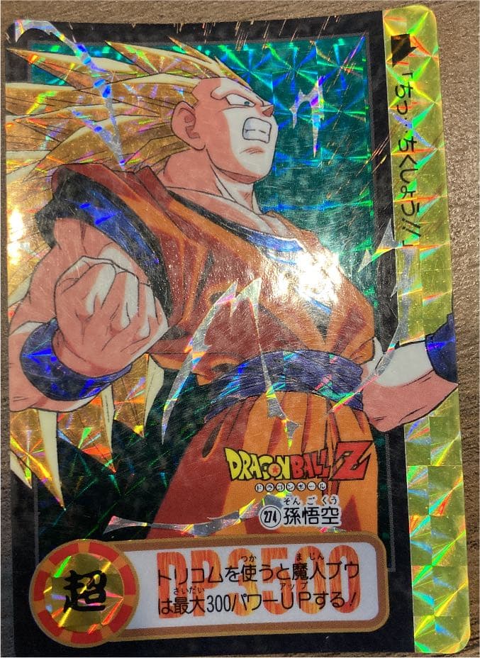 スーパーサイヤ人3