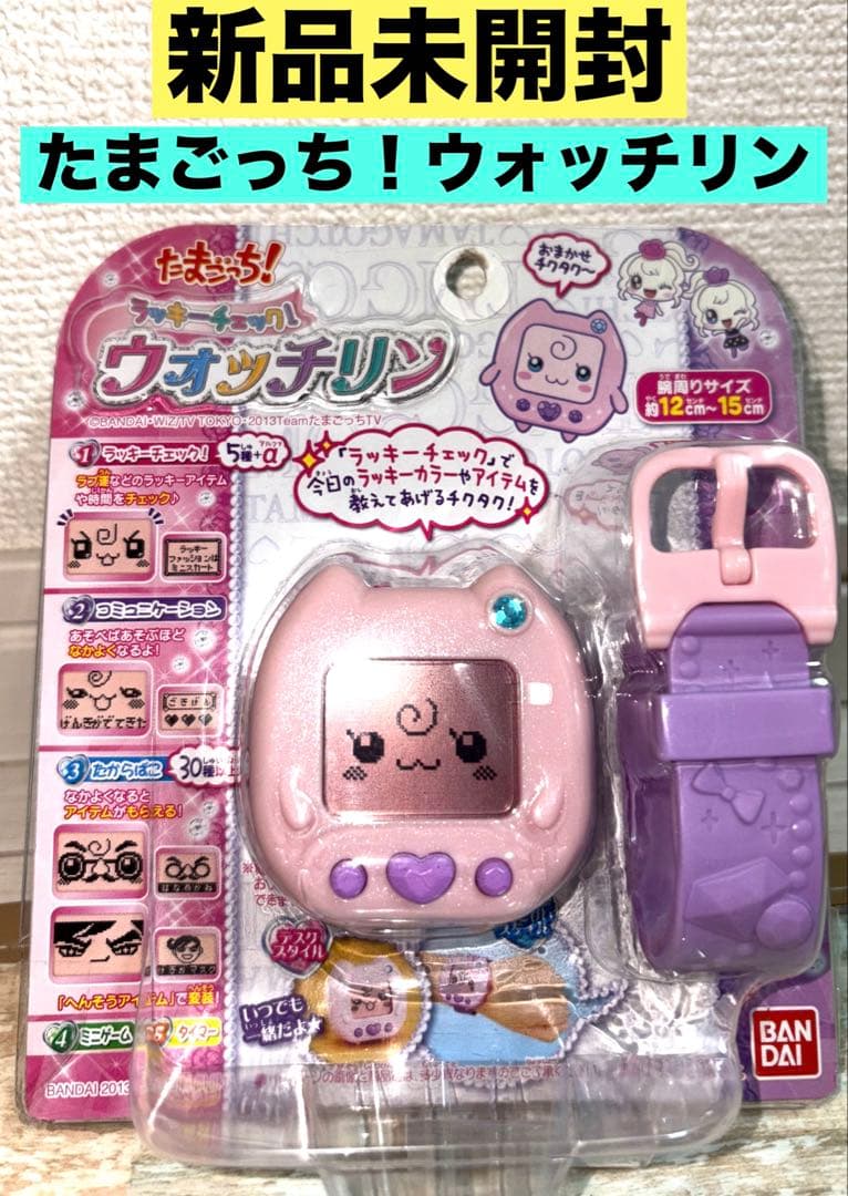 ◯新品未開封◯ たまごっち! ラッキーチェック!ウォッチリン 希少