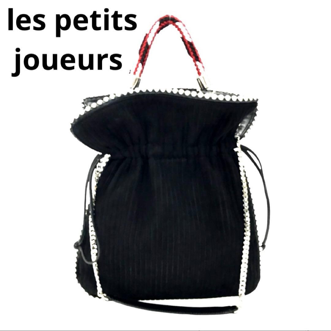 美品　les petits joueurs ショルダーバック　巾着型　ハンド