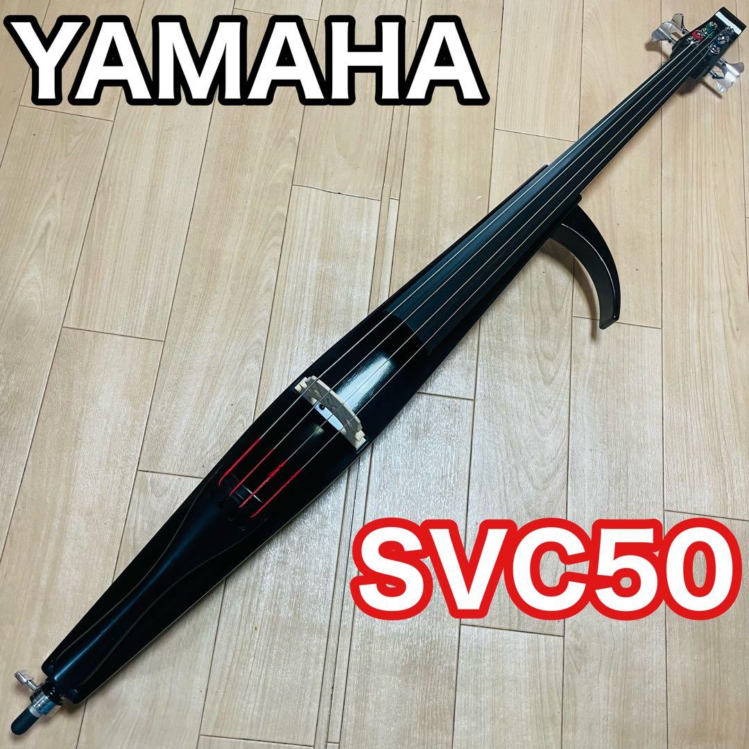 YAMAHA SVC50 ヤマハ サイレントチェロ ソフトケース付属