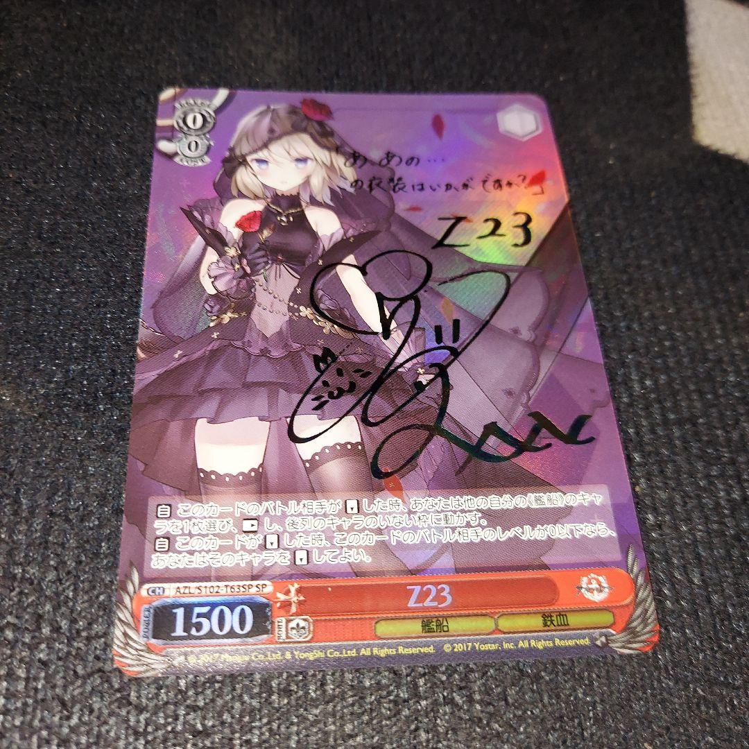 WS ヴァイス アズールレーン アズレン Z23 sp サイン