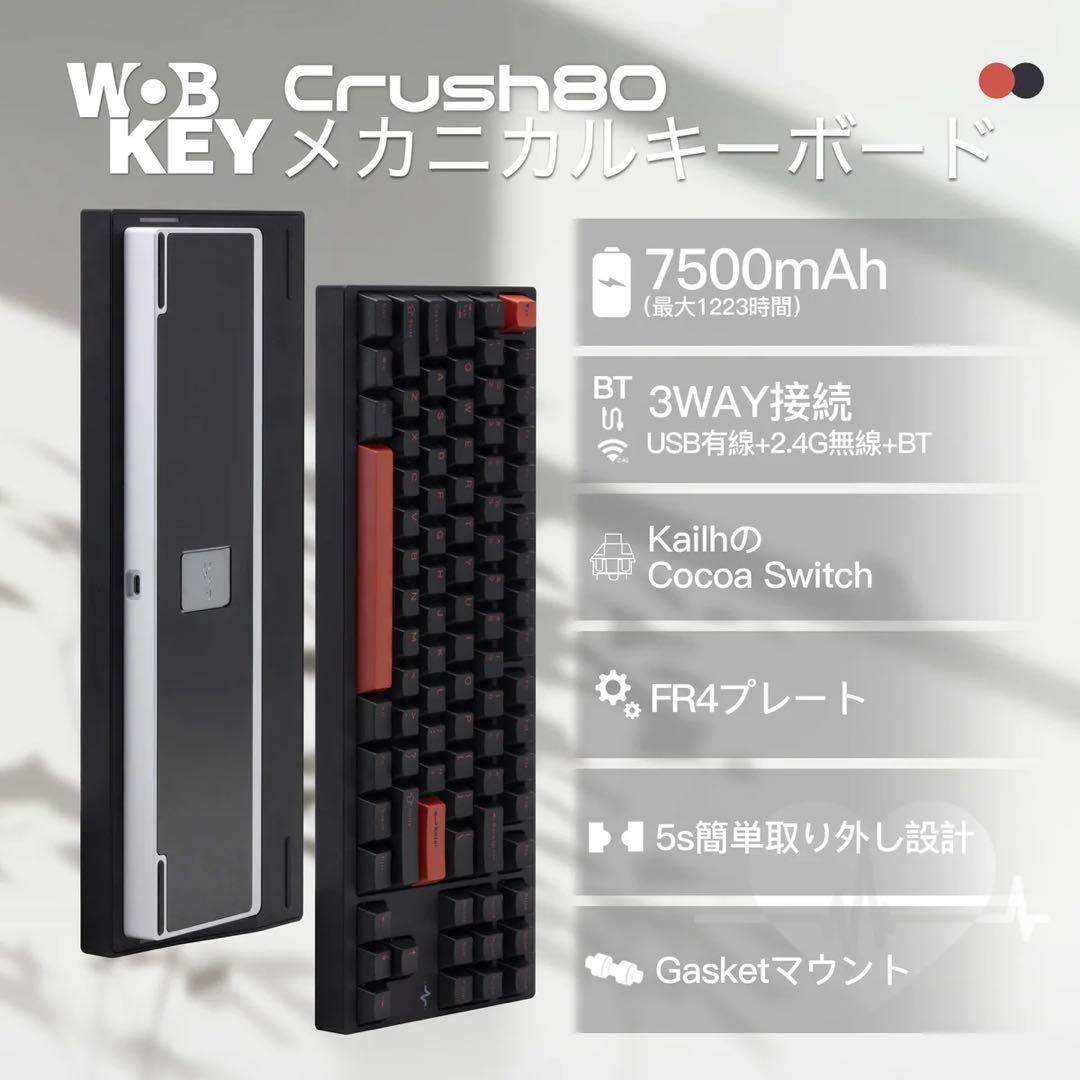 【新品】WOBKEY Crush 80 Proモデル ブラック