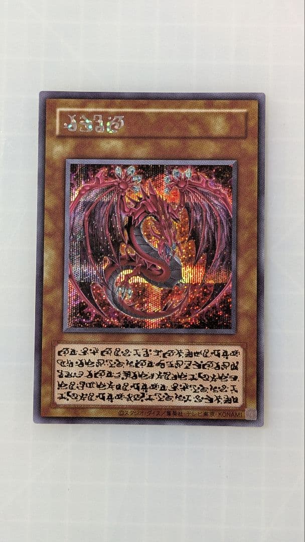 う*ん様 遊戯王　神炎皇ウリア　原作絵　シークレット