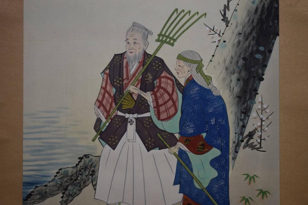 真作/美周/高砂図/布袋屋掛軸HD-605