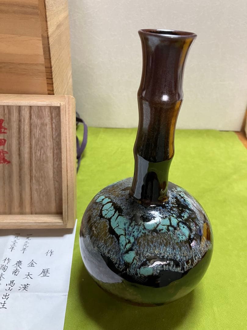 金太漢　作☆花入☆黒田窯☆