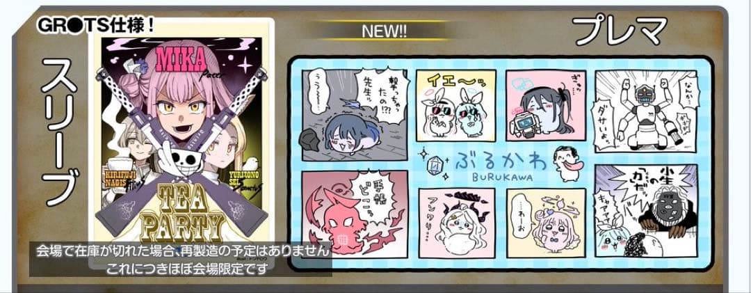 【C106 コミケ 会場限定】トリヤロウ 焼きトリ定食 サプライセット 未開封