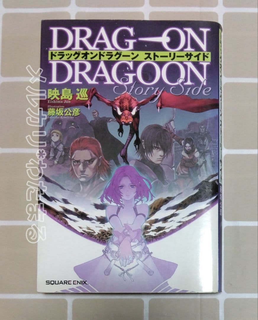 文学・小説 DRAG-ON DRAGOON Story Side