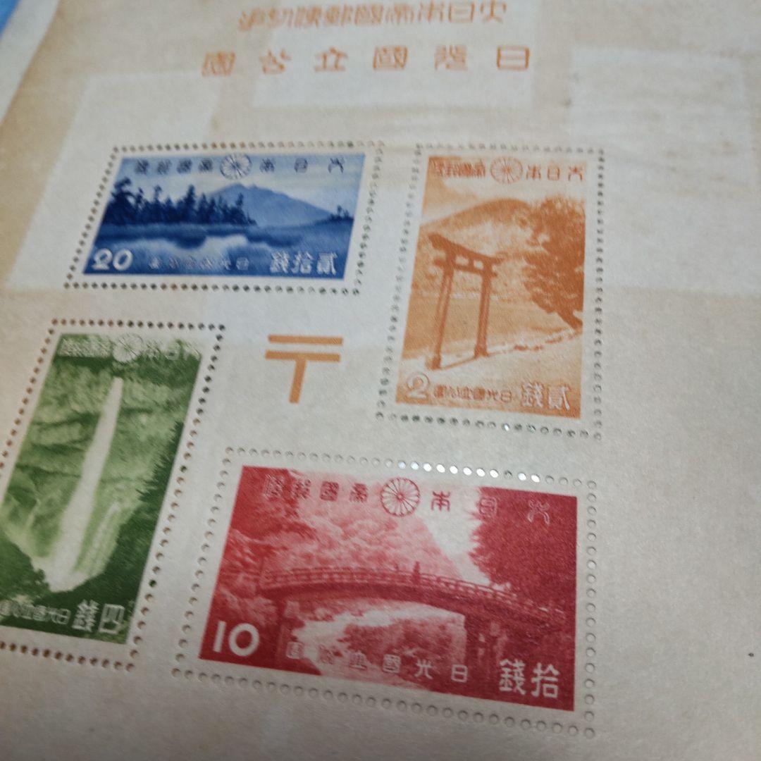 日光シート  日本切手カタログより割引