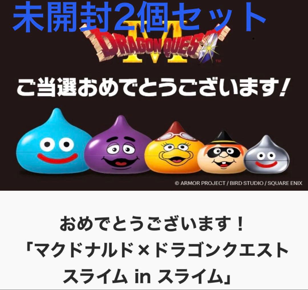 マクドナルド✖︎ドラゴンクエスト　スライムinスライム2個セット