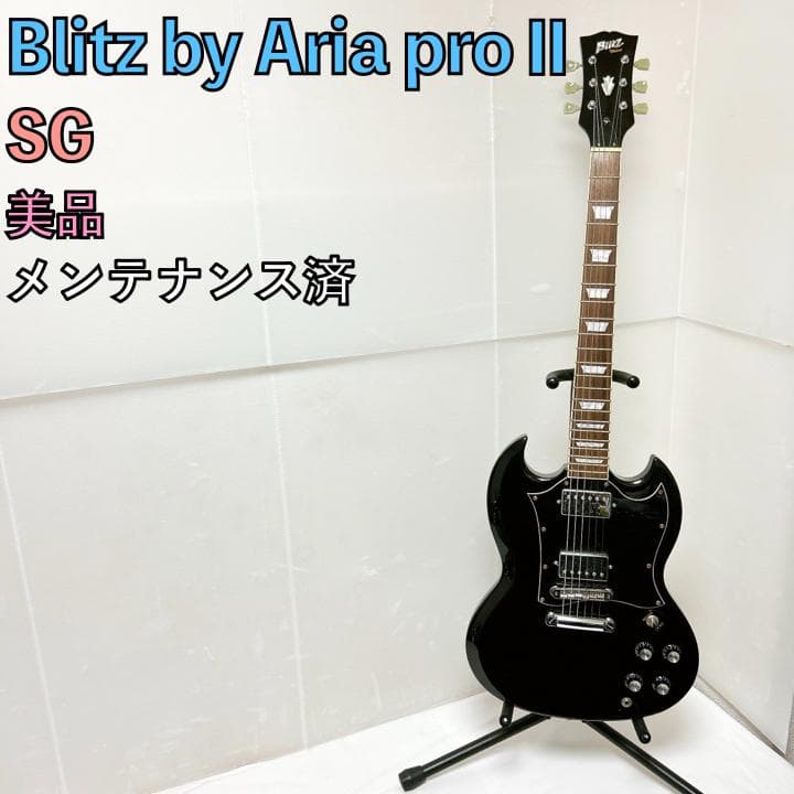 美品 Blitz by Aria ブリッツ SG エスジー ブラック 黒