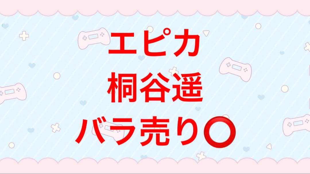 プロジェクトセカイ　プロセカ　epickカード　エピカ　桐谷遥　まとめ売り