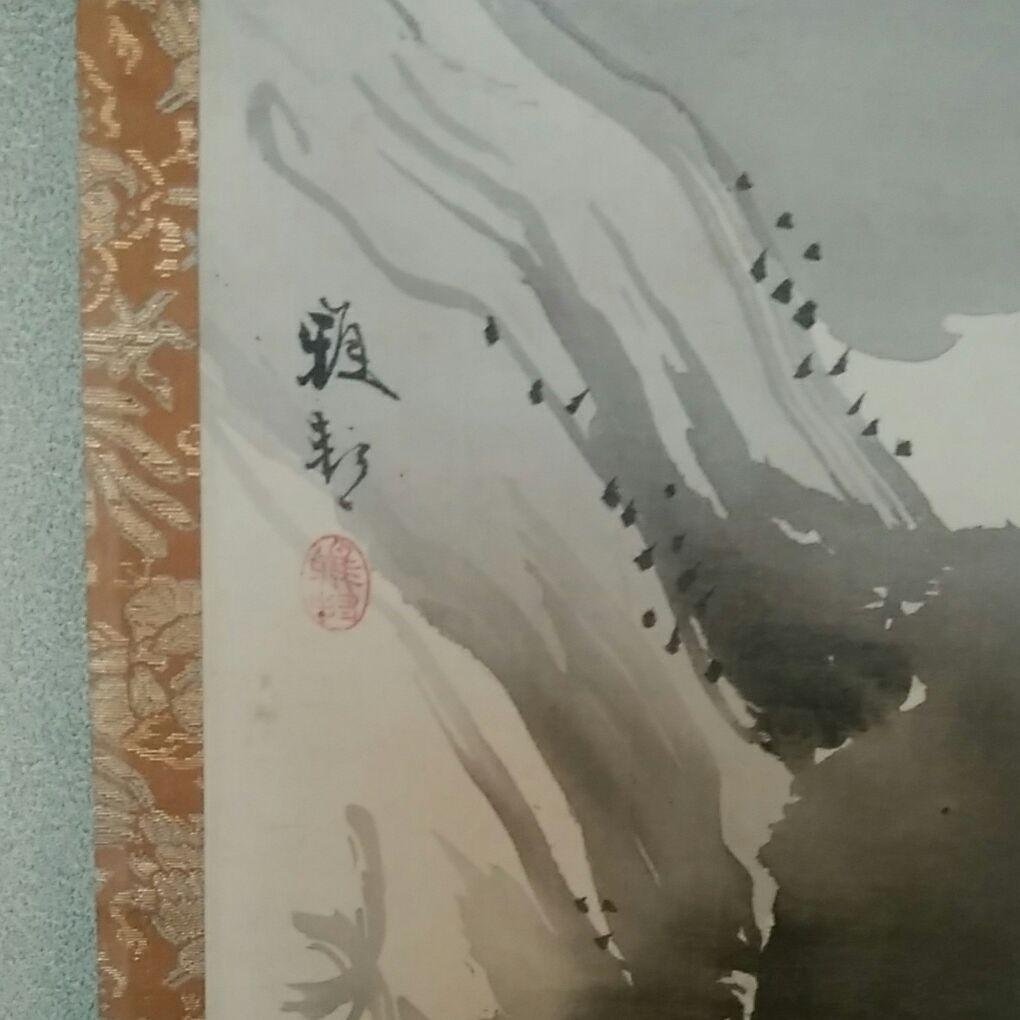 掛軸　橋本雅邦　題名〔山影静瀑〕