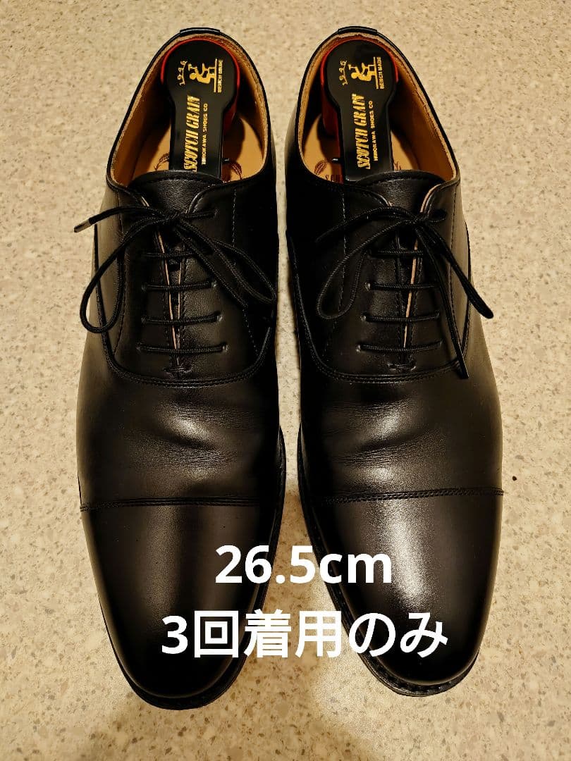 スコッチグレイン　ブラック ドレスシューズ　26.5cm三回着用