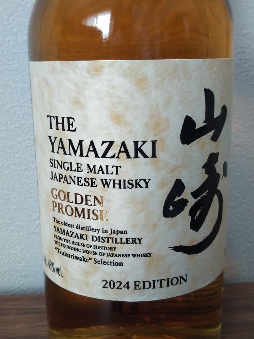 山崎　ゴールデンプロミス　Tsukuriwake Selection 2024