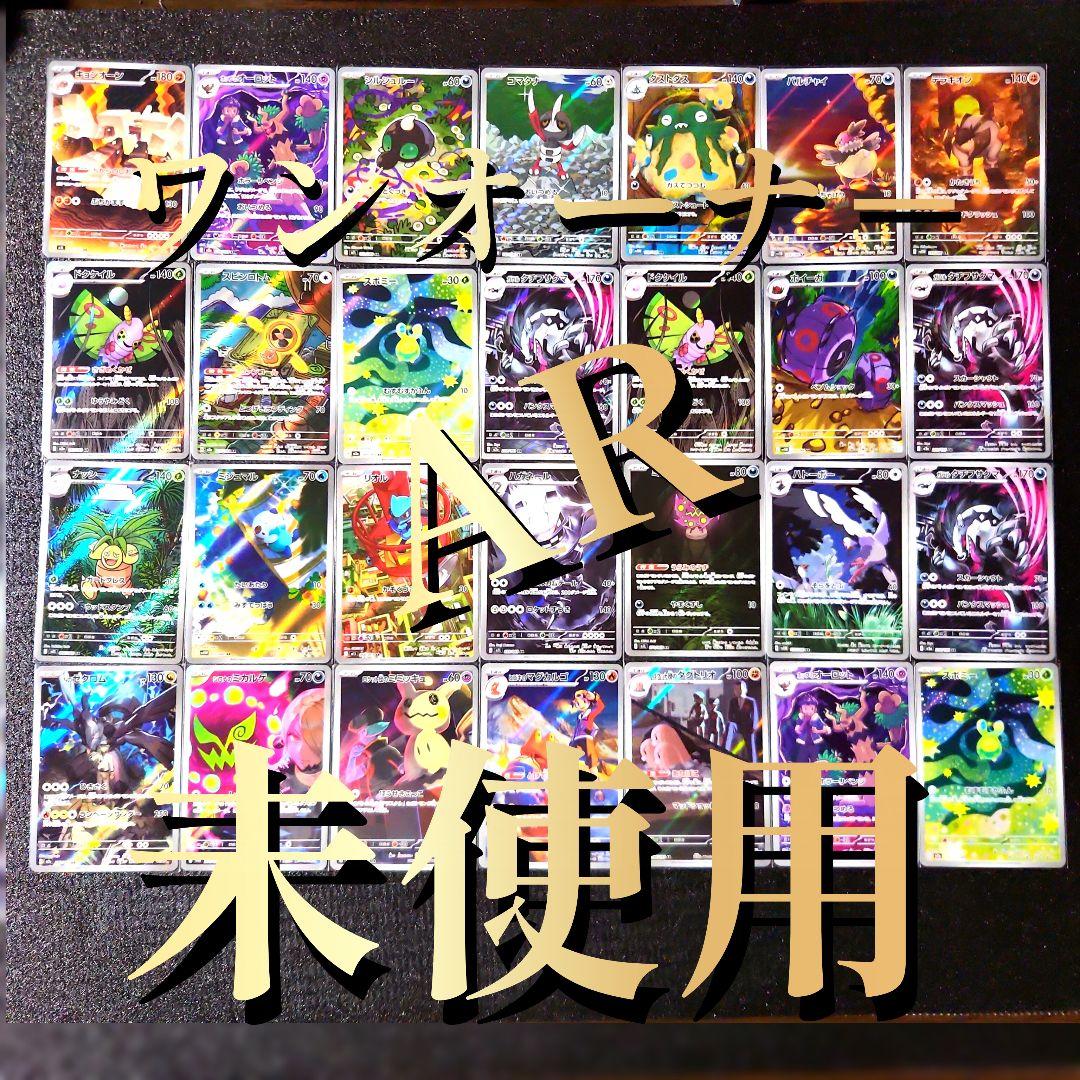 【未使用】ポケモンカード SV MEGA シリーズ AR まとめ売り