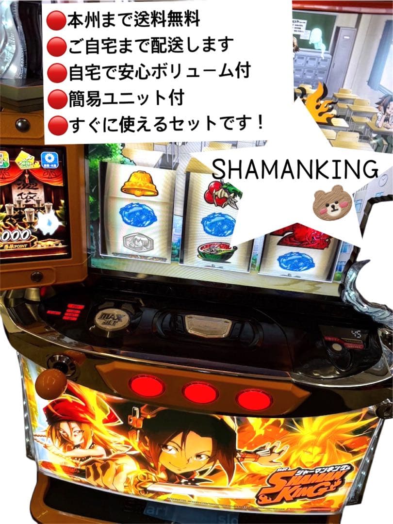 シャーマンキング　頼める便　パチスロ　実機　ユニット付き