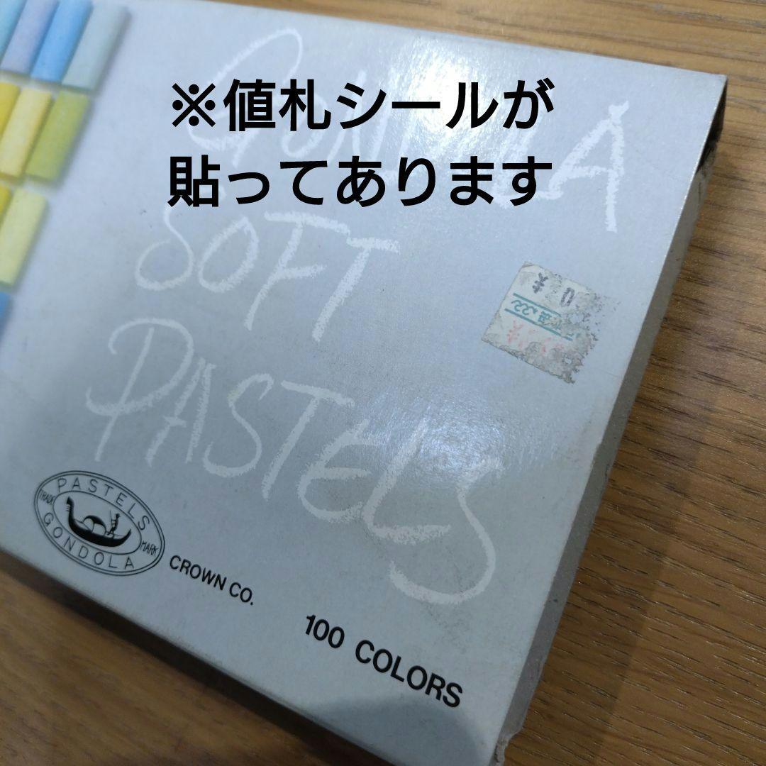 【新品】GONDOLA ゴンドラ ソフトパステル 100色