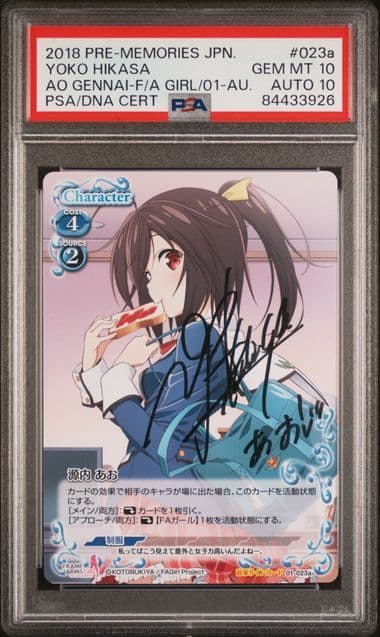 源内あお 直筆サインカード PSA10 プレシャスメモリーズ ワンオーナー品