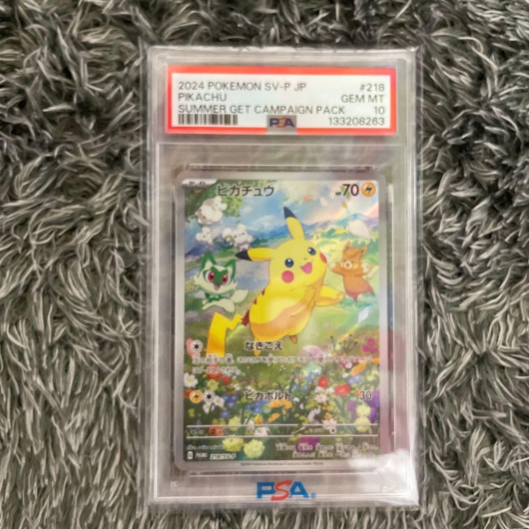 【PSA10】ピカチュウ 218/SV-P ポケカの夏がキタ！プロモ