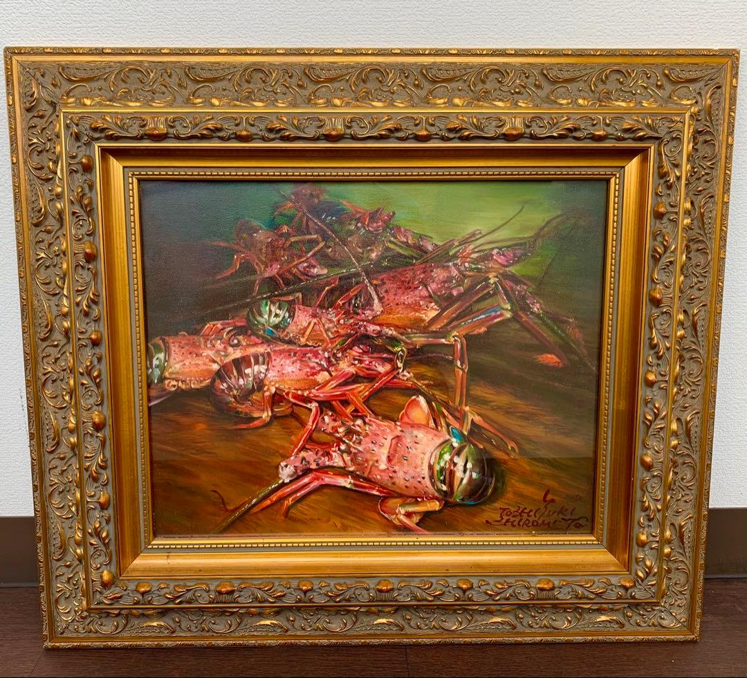 【真作】城本敏由樹 大型 豪華額装『伊勢海老』油彩 8号 額寸75×65㎝ 絵画