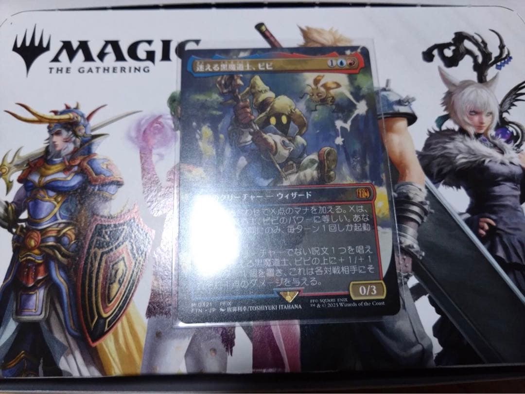 迷える黒魔道士、ビビ　拡張アート版