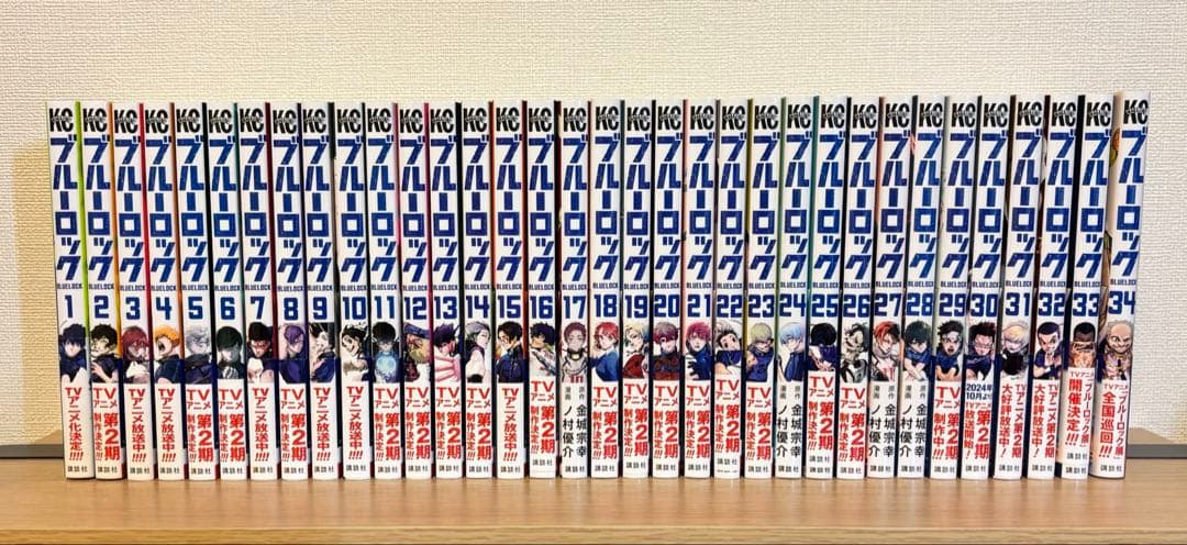 ブルーロック　1〜34巻セット