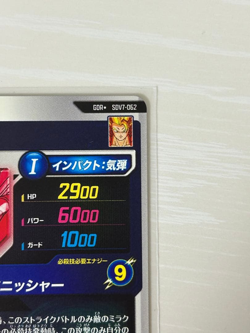 ドラゴンボールスーパーダイバーズ　SDV7-062　ゴジータ　パラレル　gdr