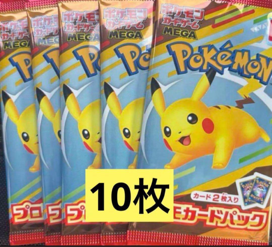 ポケモンカードMEGA プロモ10枚マクドナルド ハッピーセット2025