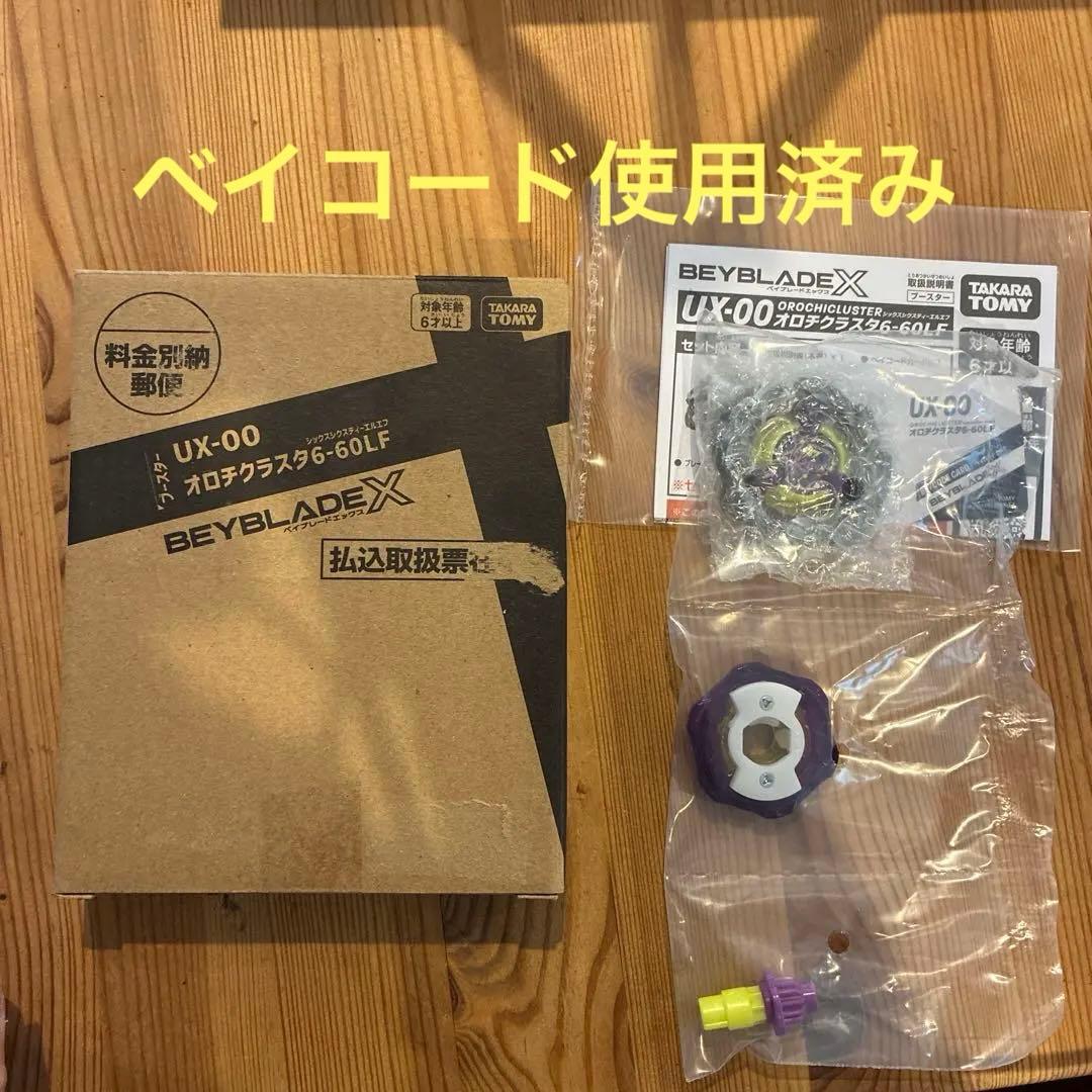 ベイブレードX オロチクラスタ 6-60LF コロコロコミック 限定