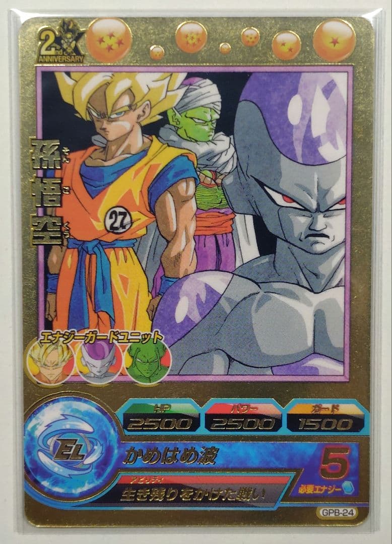 【美品】GPB-24 孫悟空